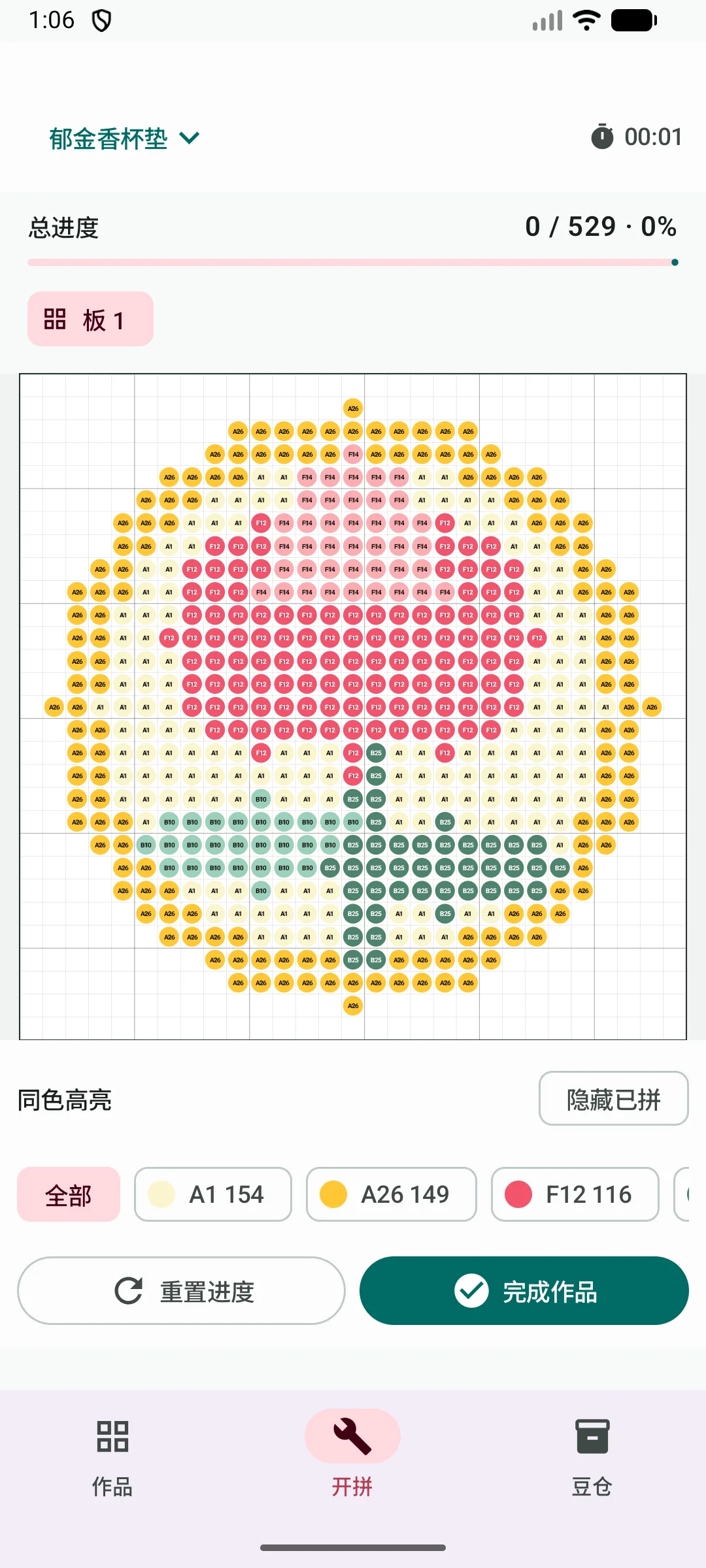 豆格分板跟做页面显示拼豆进度、计时和同色高亮
